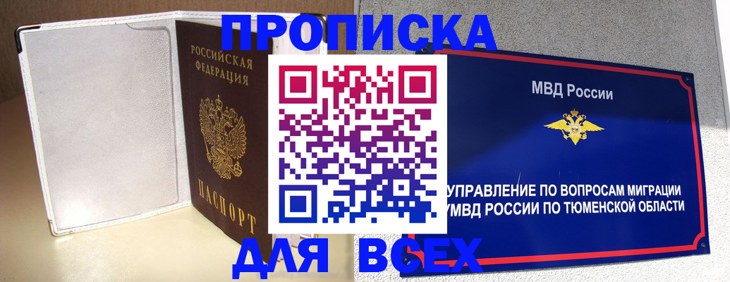 прописка гарантия в Петровске