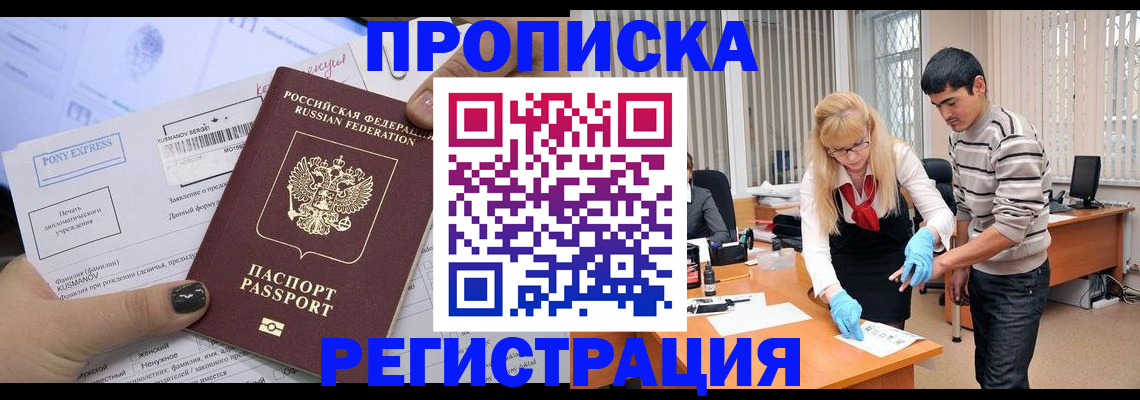 прописка ребенка в Петровске