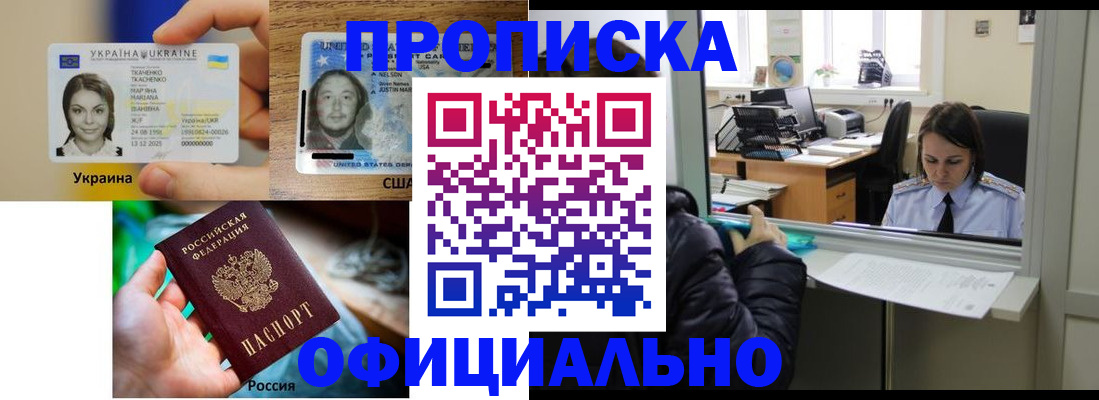 временная регистрация купить в Петровске