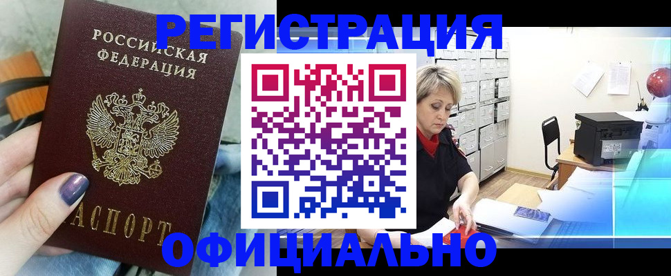 прописка для школы в Петровске