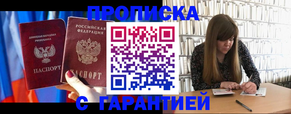 прописка гарантия в Петровске