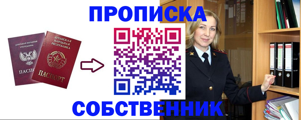 прописка поиск в Петровске