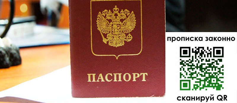 прописка в Петровске прописка в Петровске